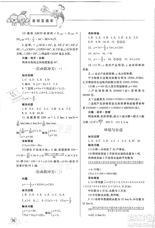 河北美术出版社2021暑假直通车八年级数学答案 河北美术出版社2021暑假直通车八年级数学答案