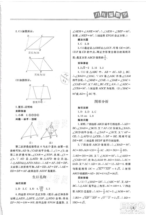 河北美术出版社2021暑假直通车八年级数学答案