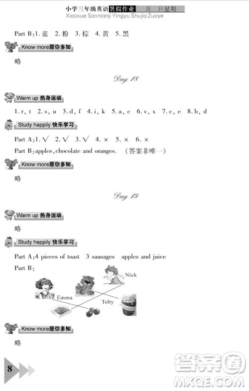 武汉出版社2021开心假期暑假作业英语三年级剑桥版答案