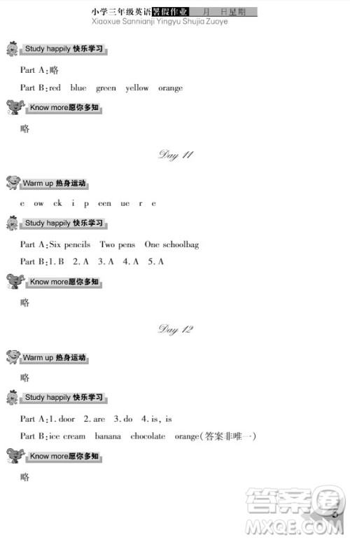 武汉出版社2022开心假期暑假作业英语三年级答案