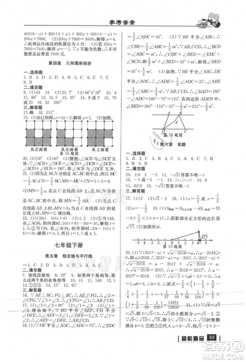 延边人民出版社2021暑假衔接七升八数学人教版参考答案