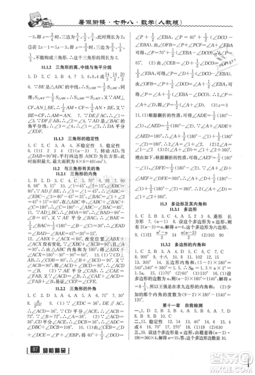 延边人民出版社2021暑假衔接七升八数学人教版参考答案