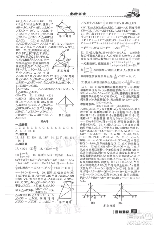 延边人民出版社2021暑假衔接七升八数学人教版参考答案