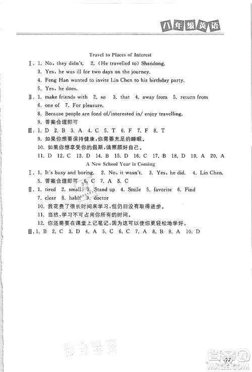 河北美术出版社2021暑假直通车八年级英语答案