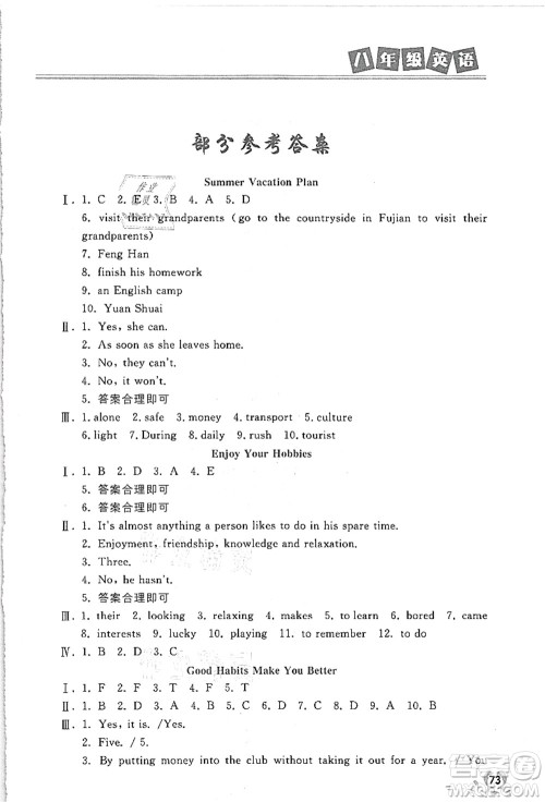 河北美术出版社2021暑假直通车八年级英语答案