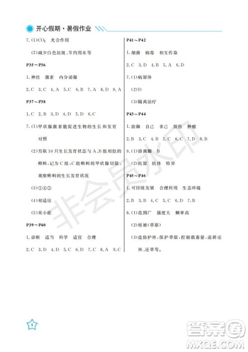 武汉出版社2021开心假期暑假作业生物七年级B北师大版答案