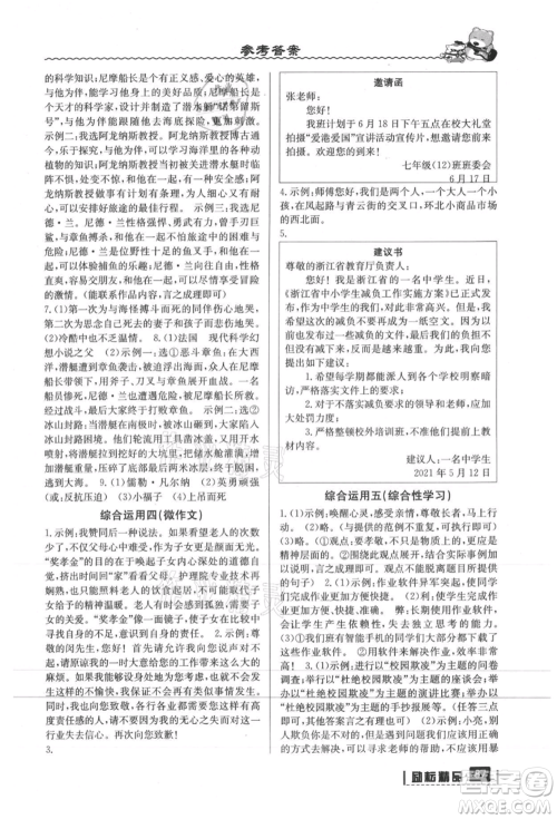 延边人民出版社2021暑假衔接七升八语文部编版参考答案 延边人民出版社2021暑假衔接七升八语文部编版参考答案