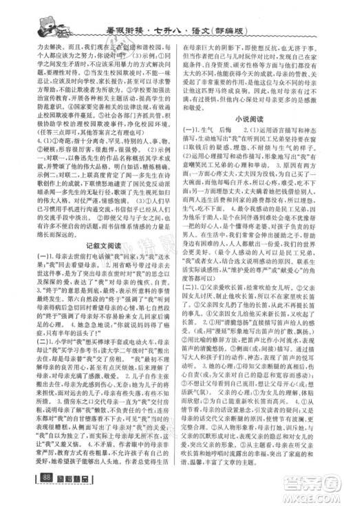 延边人民出版社2021暑假衔接七升八语文部编版参考答案 延边人民出版社2021暑假衔接七升八语文部编版参考答案