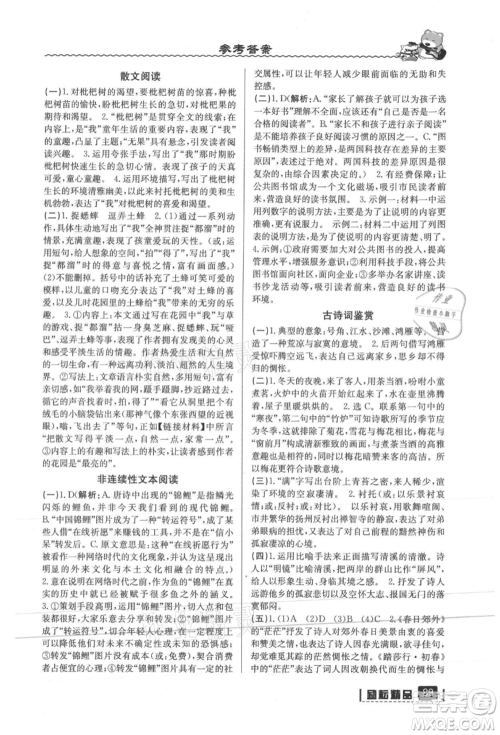 延边人民出版社2021暑假衔接七升八语文部编版参考答案 延边人民出版社2021暑假衔接七升八语文部编版参考答案