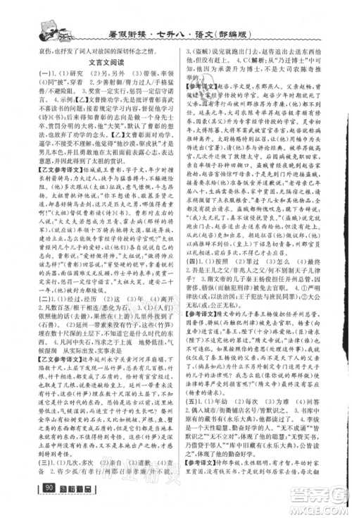 延边人民出版社2021暑假衔接七升八语文部编版参考答案 延边人民出版社2021暑假衔接七升八语文部编版参考答案