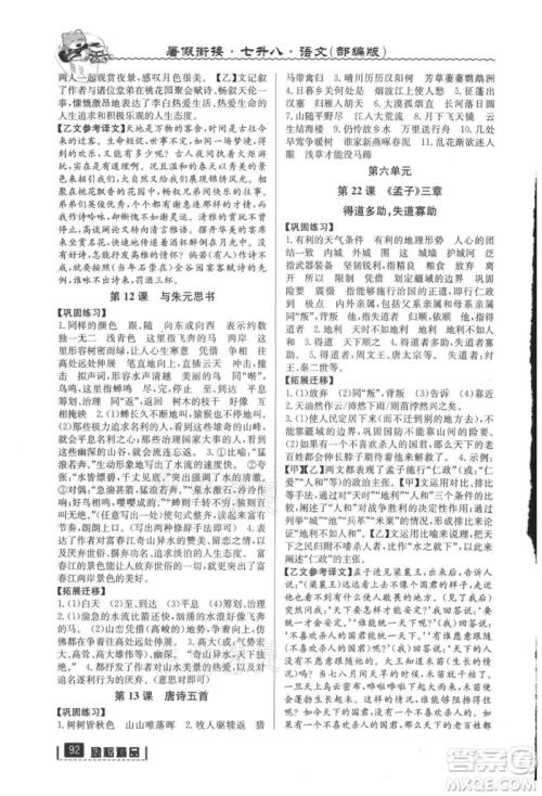 延边人民出版社2021暑假衔接七升八语文部编版参考答案 延边人民出版社2021暑假衔接七升八语文部编版参考答案