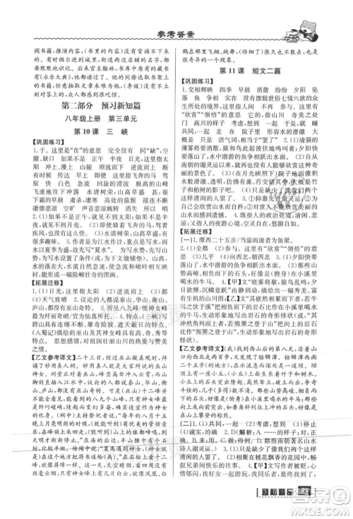 延边人民出版社2021暑假衔接七升八语文部编版参考答案