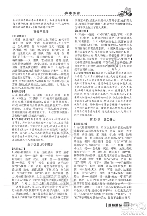 延边人民出版社2021暑假衔接七升八语文部编版参考答案
