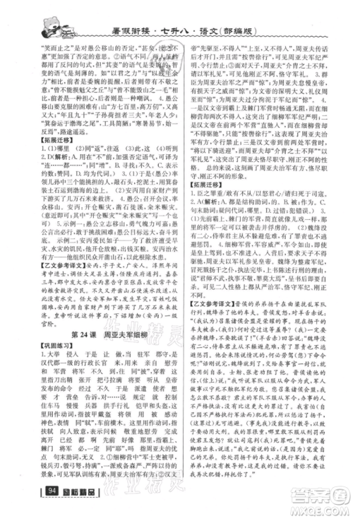 延边人民出版社2021暑假衔接七升八语文部编版参考答案 延边人民出版社2021暑假衔接七升八语文部编版参考答案