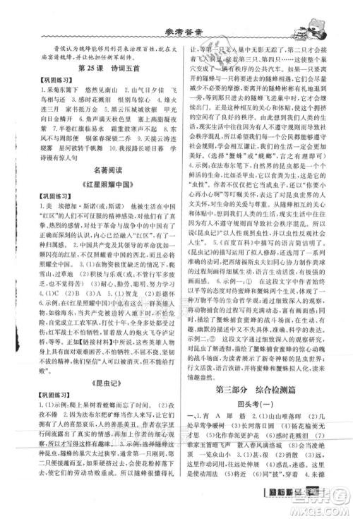 延边人民出版社2021暑假衔接七升八语文部编版参考答案 延边人民出版社2021暑假衔接七升八语文部编版参考答案