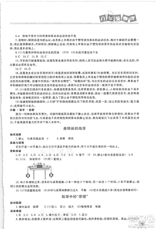 河北美术出版社2021暑假直通车八年级物理答案