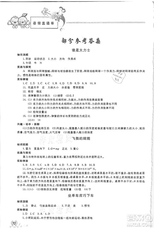 河北美术出版社2021暑假直通车八年级物理答案