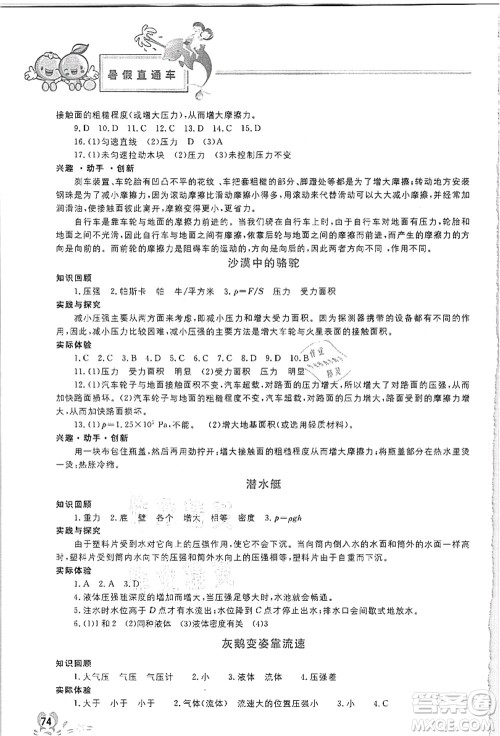 河北美术出版社2021暑假直通车八年级物理答案 河北美术出版社2021暑假直通车八年级物理答案