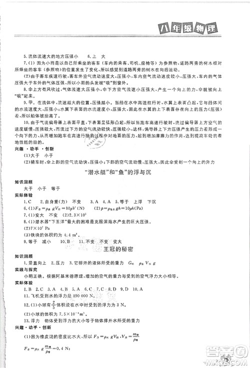 河北美术出版社2021暑假直通车八年级物理答案 河北美术出版社2021暑假直通车八年级物理答案