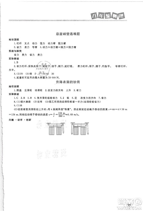 河北美术出版社2021暑假直通车八年级物理答案