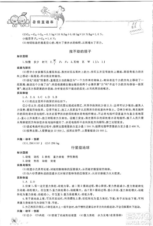 河北美术出版社2021暑假直通车八年级物理答案 河北美术出版社2021暑假直通车八年级物理答案