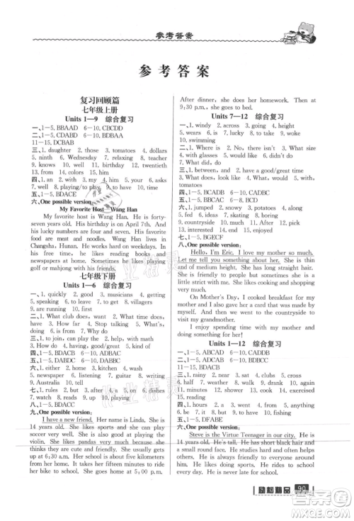 延边人民出版社2021暑假衔接七升八英语人教版参考答案 延边人民出版社2021暑假衔接七升八英语人教版参考答案