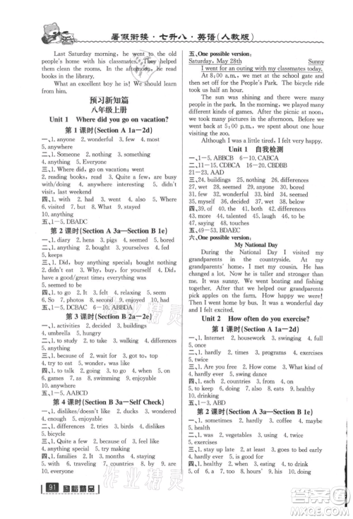 延边人民出版社2021暑假衔接七升八英语人教版参考答案