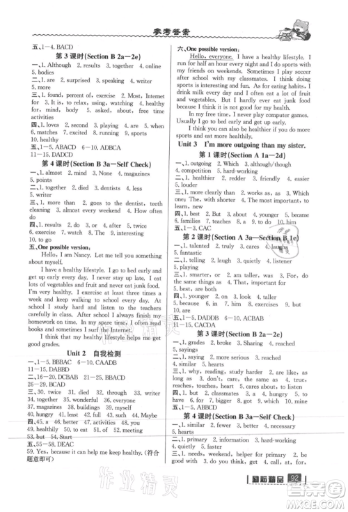 延边人民出版社2021暑假衔接七升八英语人教版参考答案 延边人民出版社2021暑假衔接七升八英语人教版参考答案