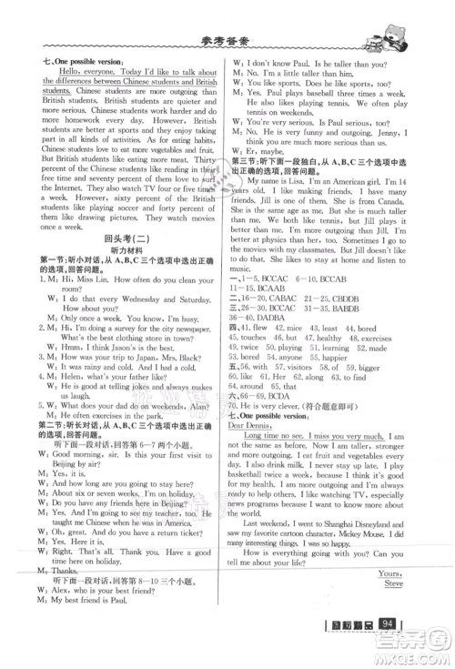 延边人民出版社2021暑假衔接七升八英语人教版参考答案 延边人民出版社2021暑假衔接七升八英语人教版参考答案