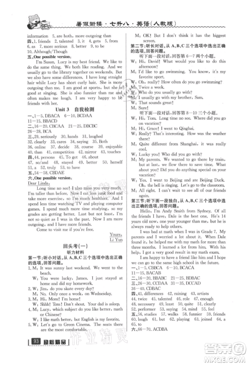 延边人民出版社2021暑假衔接七升八英语人教版参考答案 延边人民出版社2021暑假衔接七升八英语人教版参考答案