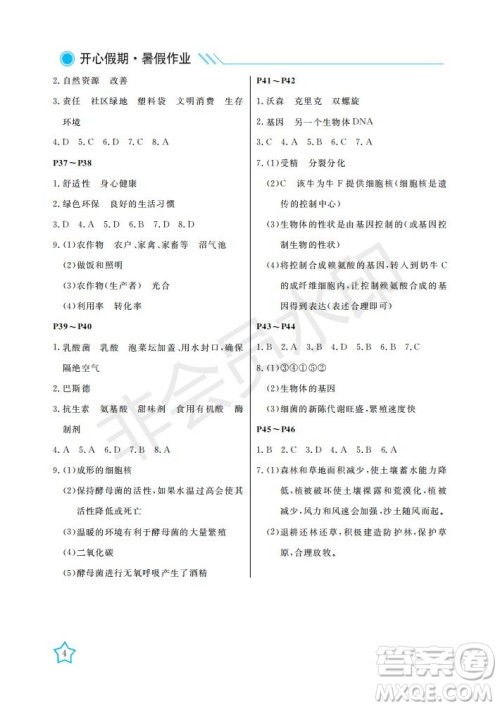武汉出版社2021开心假期暑假作业生物八年级B北师大版答案
