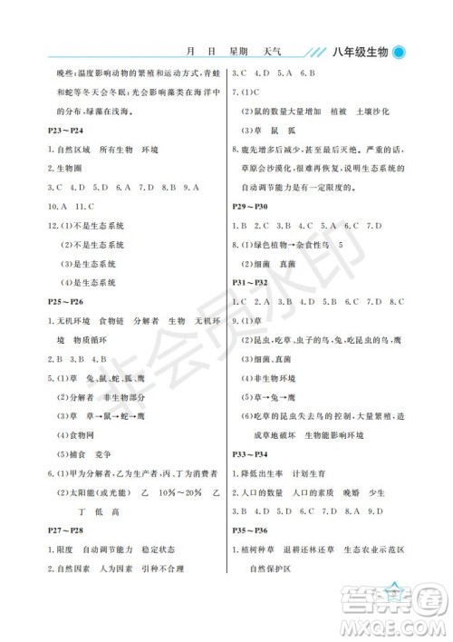武汉出版社2021开心假期暑假作业生物八年级B北师大版答案