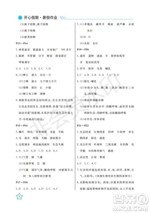 武汉出版社2021开心假期暑假作业生物八年级B北师大版答案