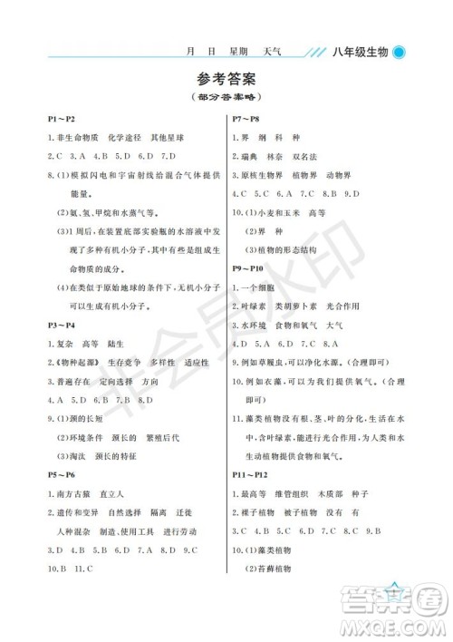 武汉出版社2021开心假期暑假作业生物八年级B北师大版答案