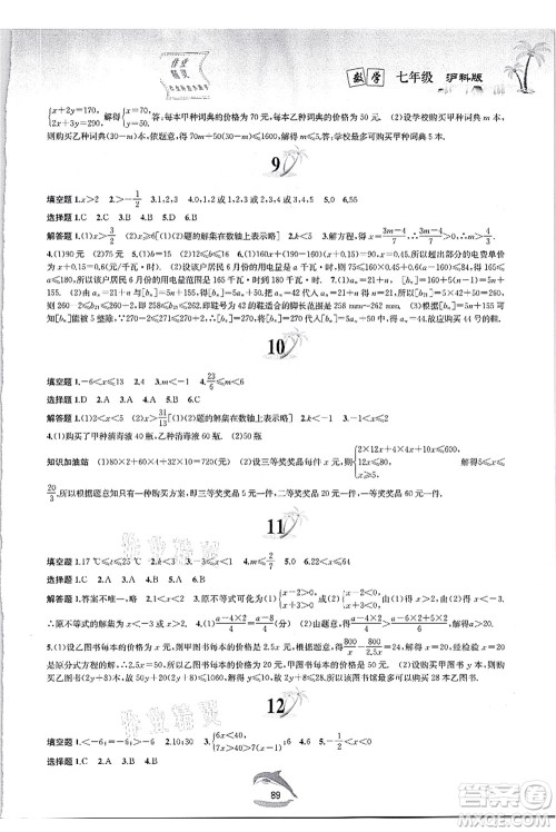 黄山书社2021快乐暑假七年级数学沪科版答案