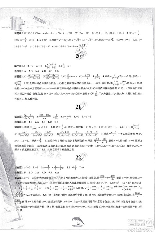 黄山书社2021快乐暑假七年级数学沪科版答案
