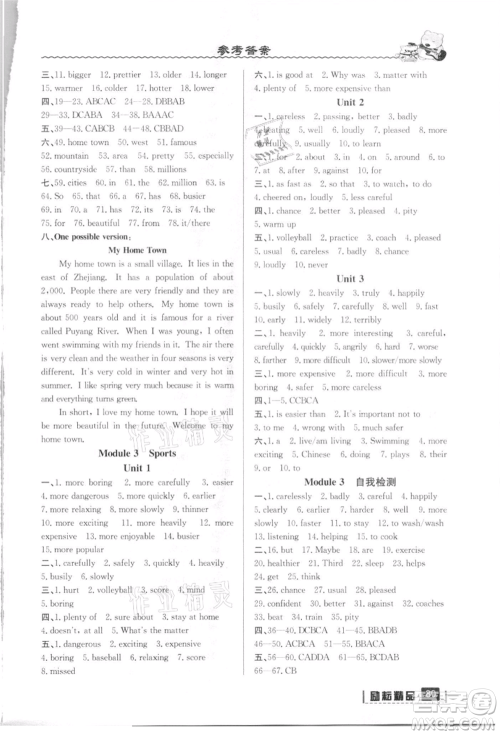 延边人民出版社2021暑假衔接七升八英语外研版参考答案