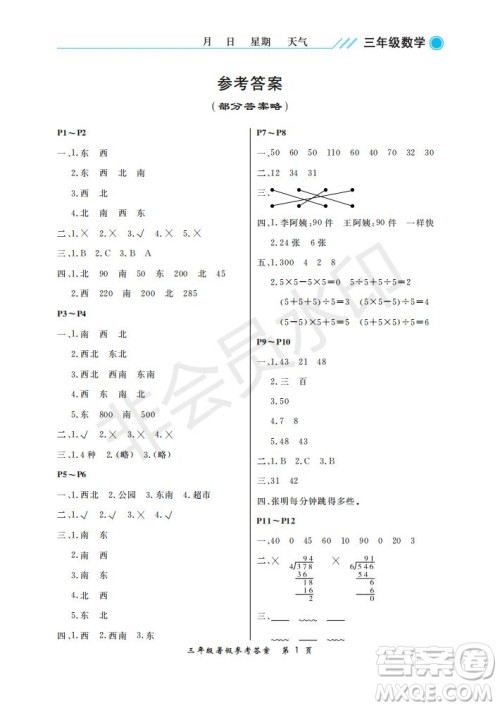 武汉出版社2021开心假期暑假作业数学三年级人教版答案