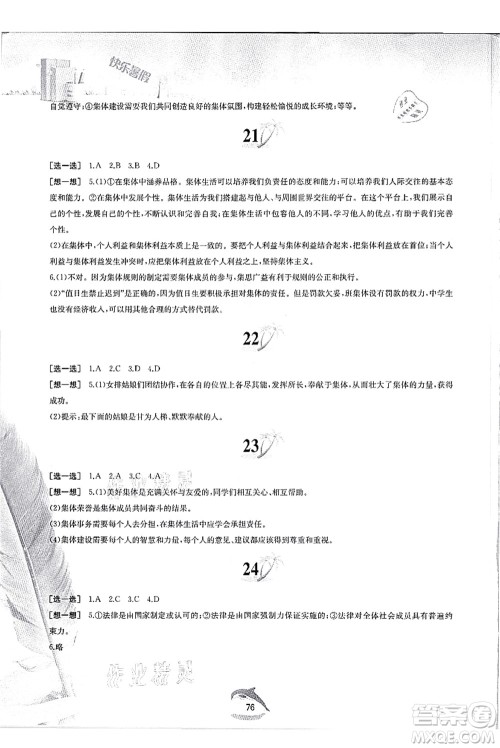 黄山书社2021快乐暑假七年级道德与法治人教版答案