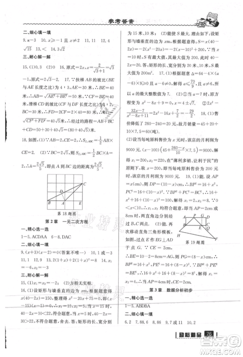 延边人民出版社2021暑假衔接八升九数学浙教版参考答案