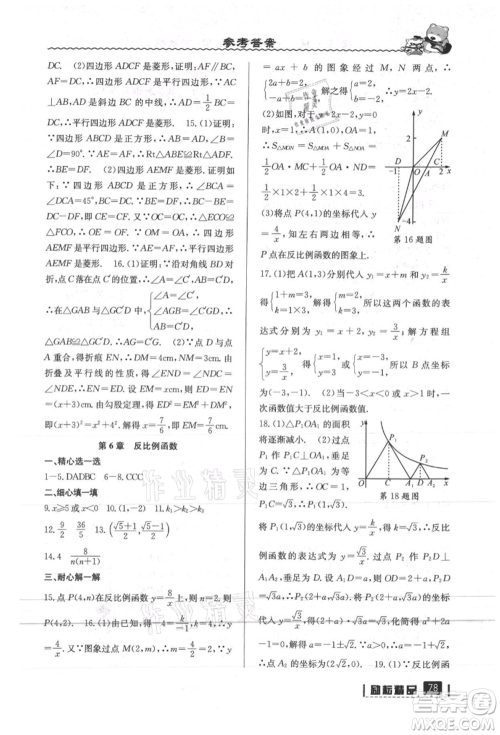 延边人民出版社2021暑假衔接八升九数学浙教版参考答案