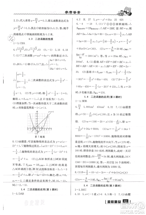 延边人民出版社2021暑假衔接八升九数学浙教版参考答案