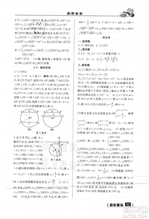 延边人民出版社2021暑假衔接八升九数学浙教版参考答案