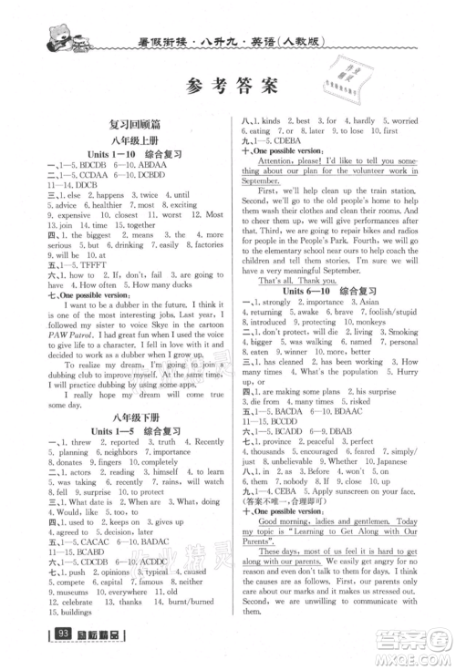 延边人民出版社2021暑假衔接八升九英语人教版参考答案 延边人民出版社2021暑假衔接八升九英语人教版参考答案