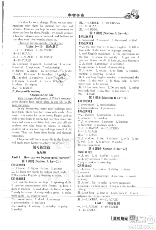 延边人民出版社2021暑假衔接八升九英语人教版参考答案 延边人民出版社2021暑假衔接八升九英语人教版参考答案
