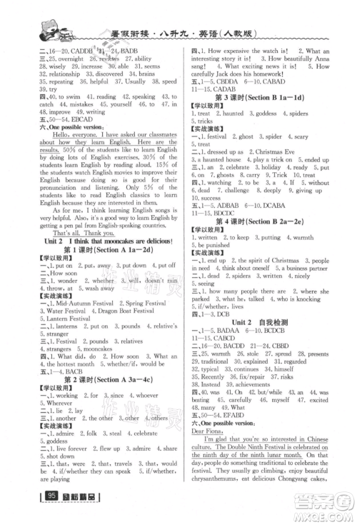 延边人民出版社2021暑假衔接八升九英语人教版参考答案 延边人民出版社2021暑假衔接八升九英语人教版参考答案