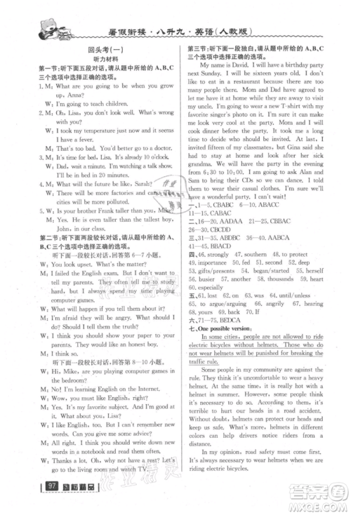 延边人民出版社2021暑假衔接八升九英语人教版参考答案 延边人民出版社2021暑假衔接八升九英语人教版参考答案