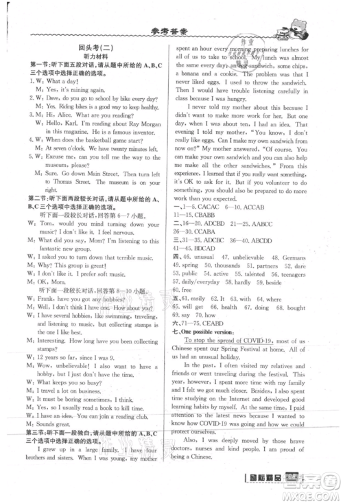 延边人民出版社2021暑假衔接八升九英语人教版参考答案 延边人民出版社2021暑假衔接八升九英语人教版参考答案