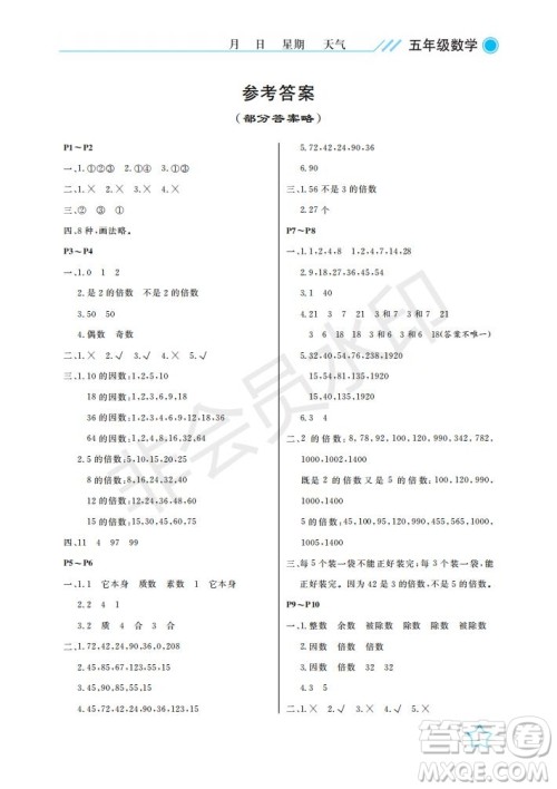 武汉出版社2021开心假期暑假作业数学五年级人教版答案