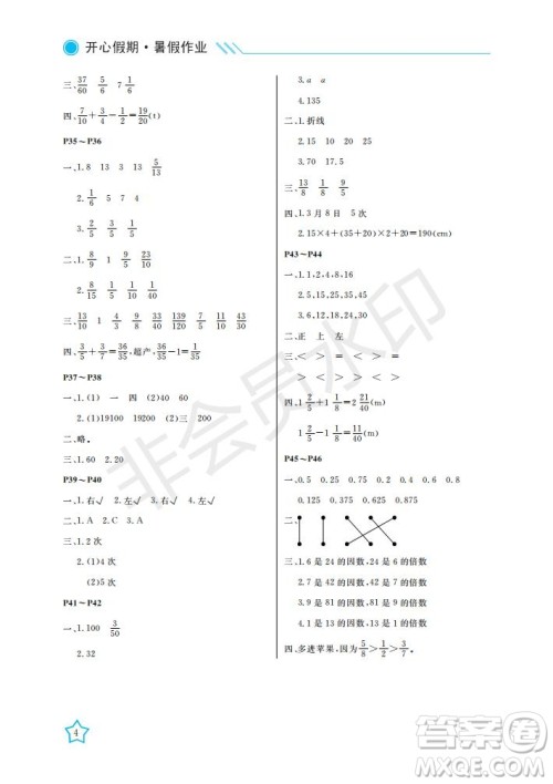武汉出版社2021开心假期暑假作业数学五年级人教版答案